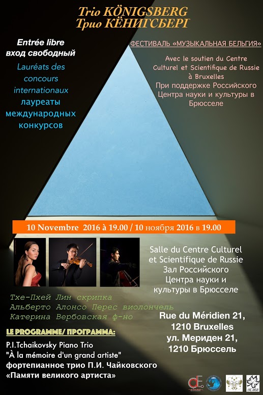 Affiche. CCSRB. Концерт трио Кёнигсберг Памяти великого артиста. Сoncert de trio Königsberg A la mémoire d’un grand artiste. 2016-11-12